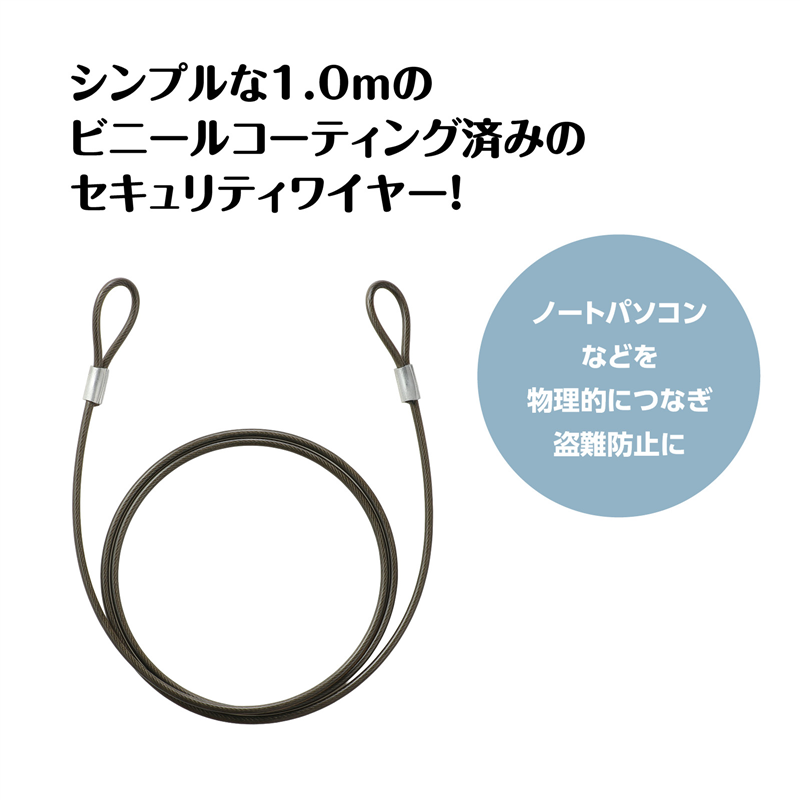 アーテック セキュリティワイヤー ワイヤーのみ ビニールコーティングタイプ 1m 1個(ご注文単位1個)【直送品】