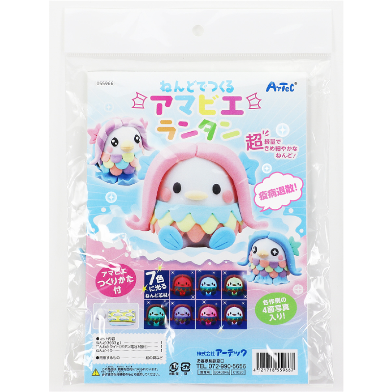 アーテック ねんどでつくるアマビエランタン 1個（ご注文単位1個）【直送品】
