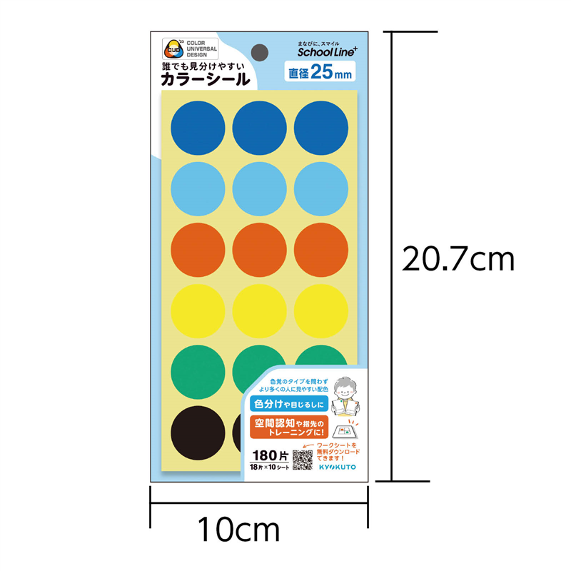 キョクトウ 誰でも見分けやすいカラーシール φ25mm 10枚組 1セット(ご注文単位1セット)【直送品】
