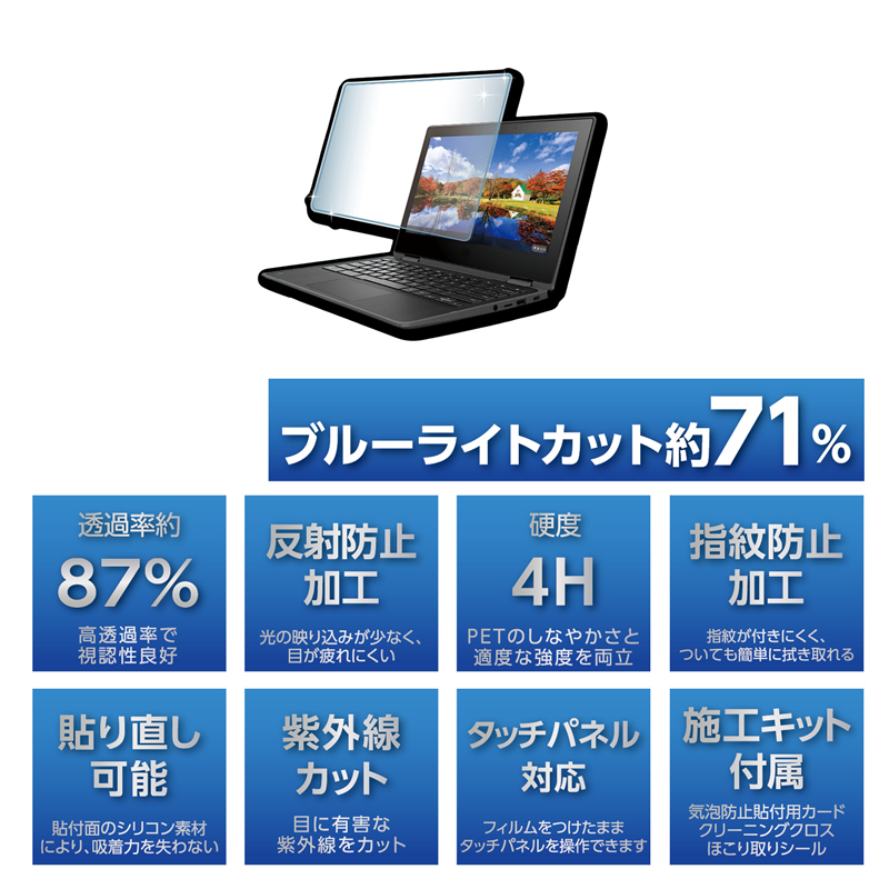 アーテック ブルーライトカット保護フィルム 14インチ(16:9) 1個(ご注文単位1個)【直送品】