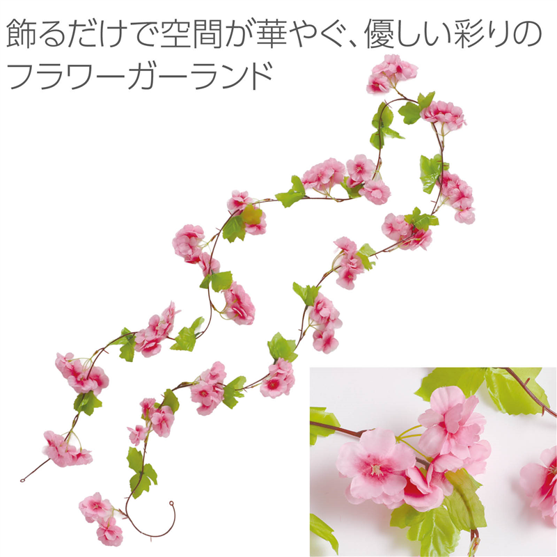 アーテック フラワーガーランド 2.3m ローズピンク 1本(ご注文単位1本)【直送品】