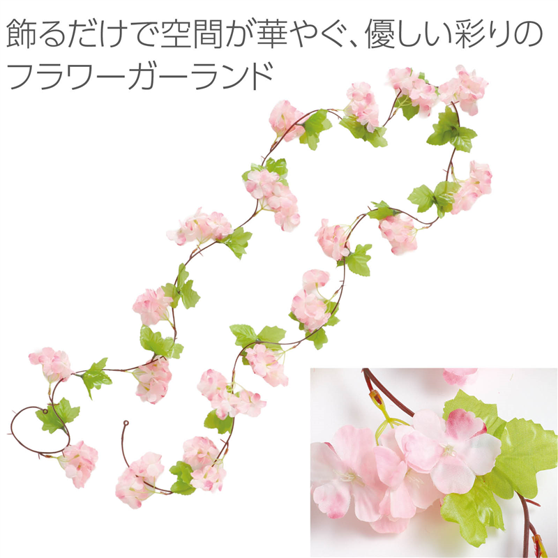 アーテック フラワーガーランド 2.3m 薄ピンク 1本(ご注文単位1本)【直送品】