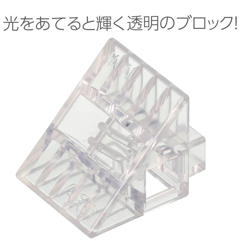 アーテック Artecブロック クリア 三角A 8pcs クリア 1セット(ご注文単位1セット)【直送品】