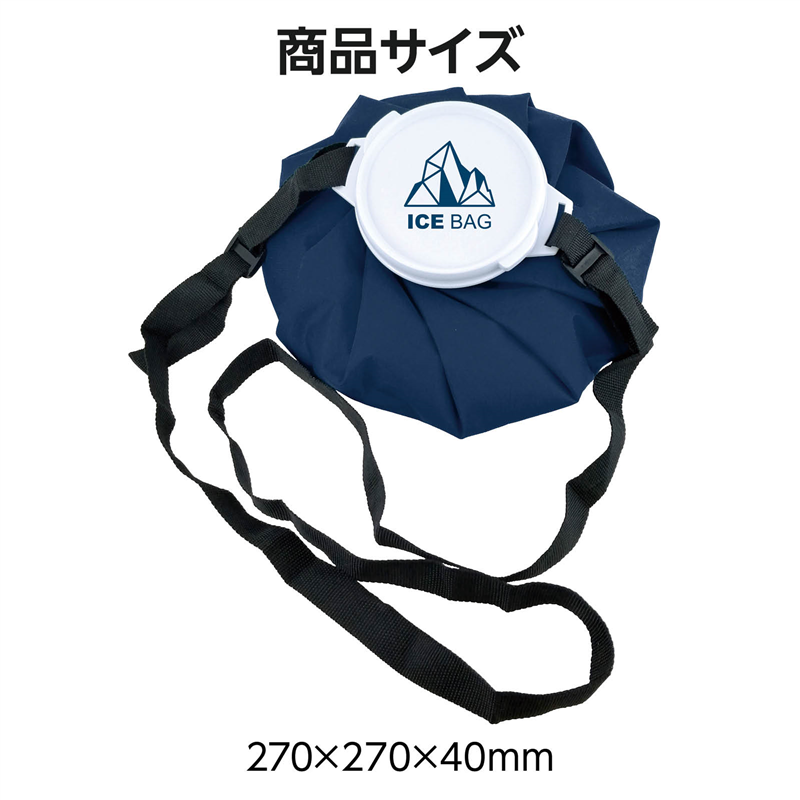 トレードワン ベルト付きアイスバッグ ネイビー 1800ml 1個(ご注文単位1個)【直送品】