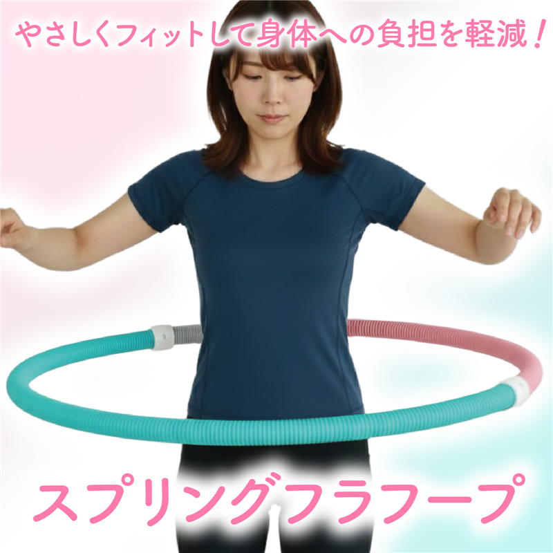 アーテック スプリングフラフープ 1個(ご注文単位1個)【直送品】