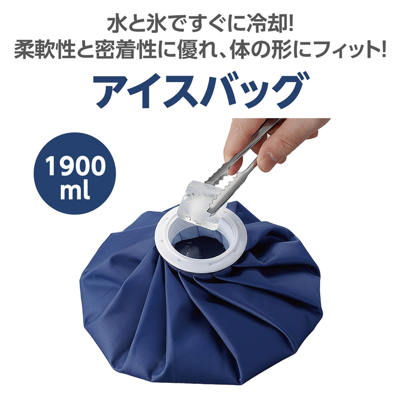 日本緑十字社 アイスバッグ1900ml 1個(ご注文単位1個)【直送品】