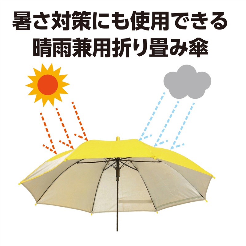 アーテック 晴雨兼用長傘 黄色 1本(ご注文単位1本)【直送品】