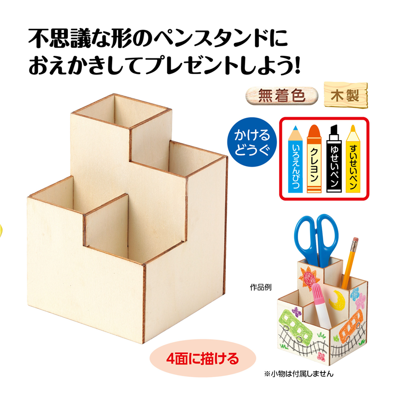 アーテック 木製おえかきエンジョイペンスタンド 1個(ご注文単位1個)【直送品】