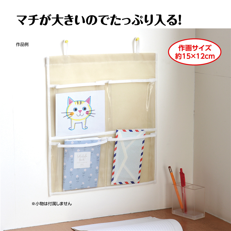 アーテック プレゼントウォールポケット ベージュ 1個(ご注文単位1個)【直送品】