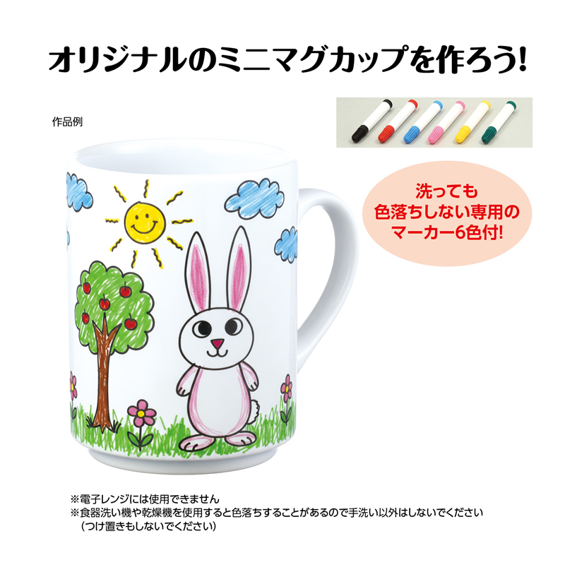 アーテック おえかきミニマグカップ 1個(ご注文単位1個)【直送品】