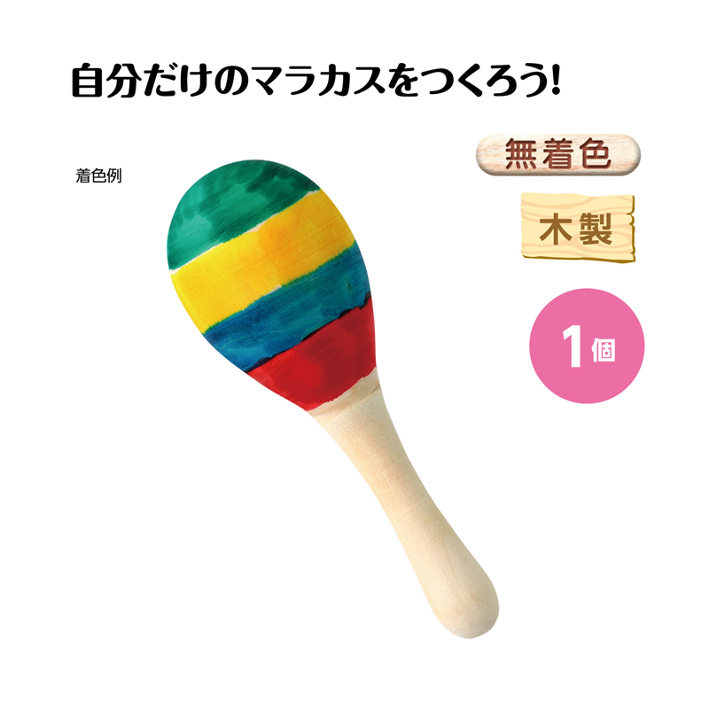 アーテック おえかきマラカス 1個(ご注文単位1個)【直送品】