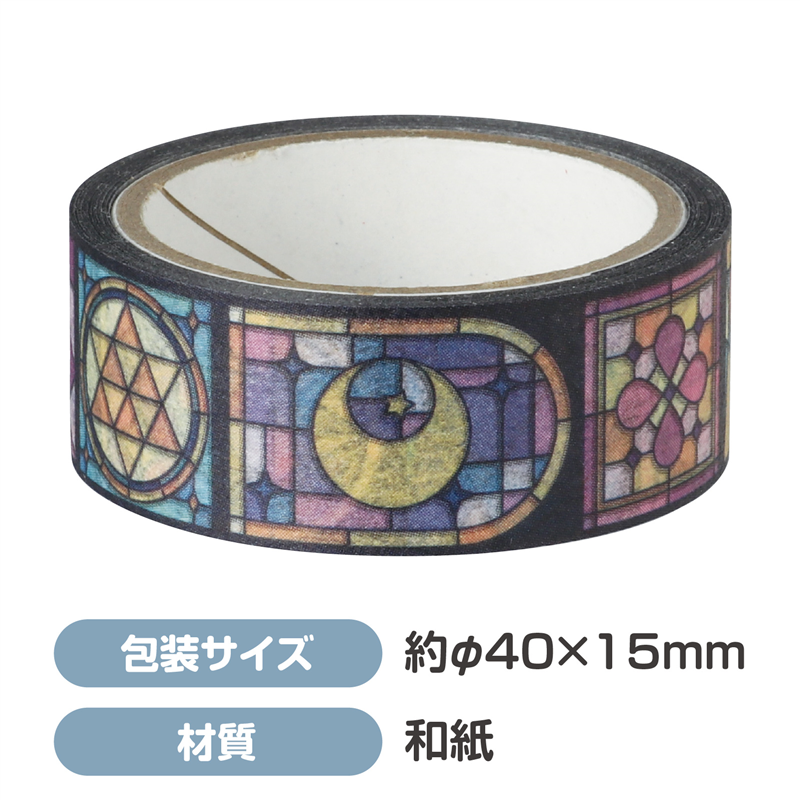 アーテック マスキングテープ ステンドグラス 1個(ご注文単位1個)【直送品】
