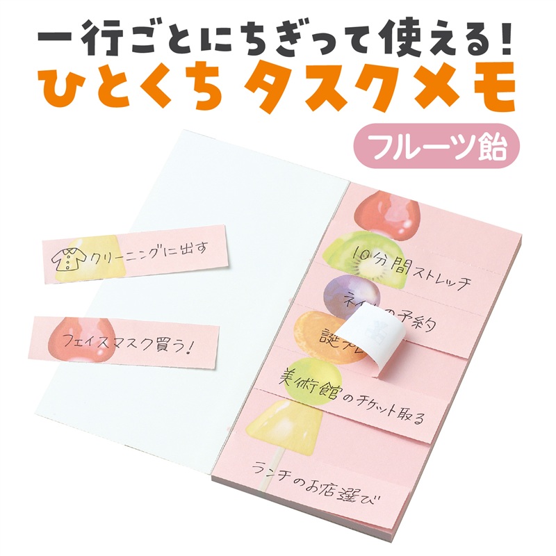 アーテック ひとくちタスクメモ フルーツ飴 1個(ご注文単位1個)【直送品】