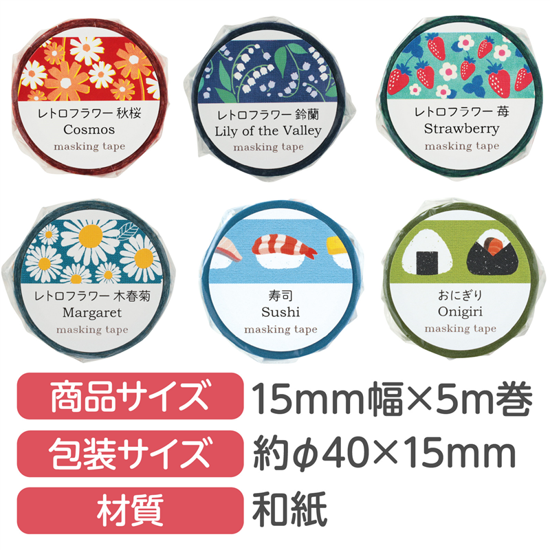アーテック マスキングテープ什器セット6種 定番 1セット（ご注文単位1セット）【直送品】