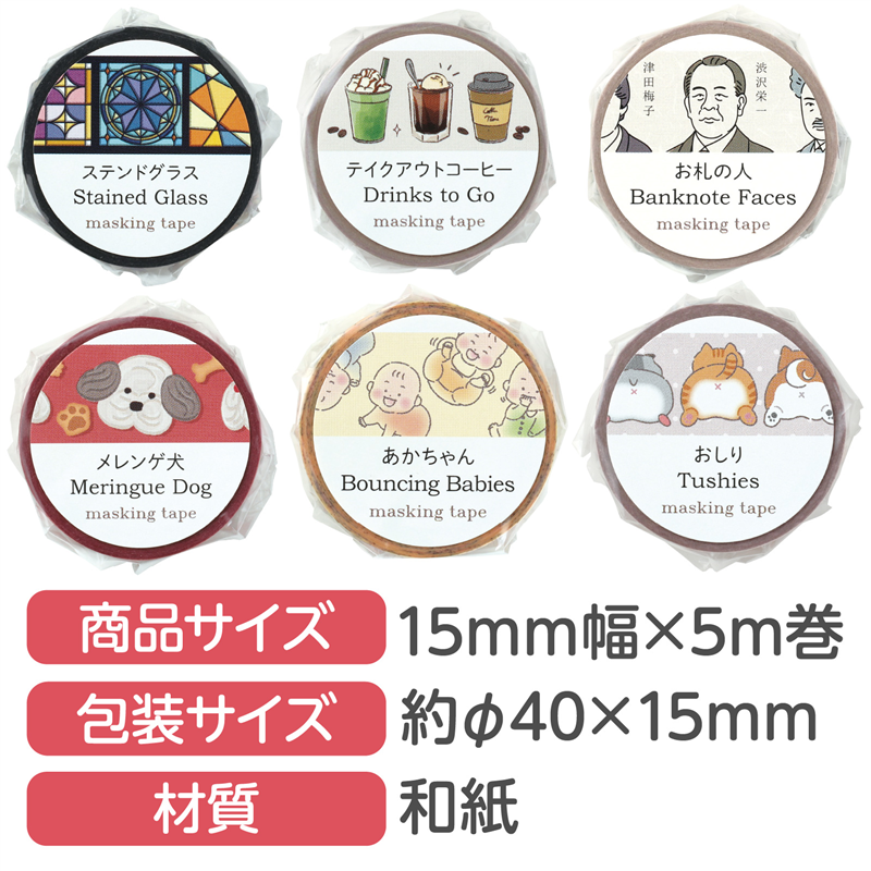 アーテック マスキングテープ什器セット6種 バラエティ 1セット（ご注文単位1セット）【直送品】