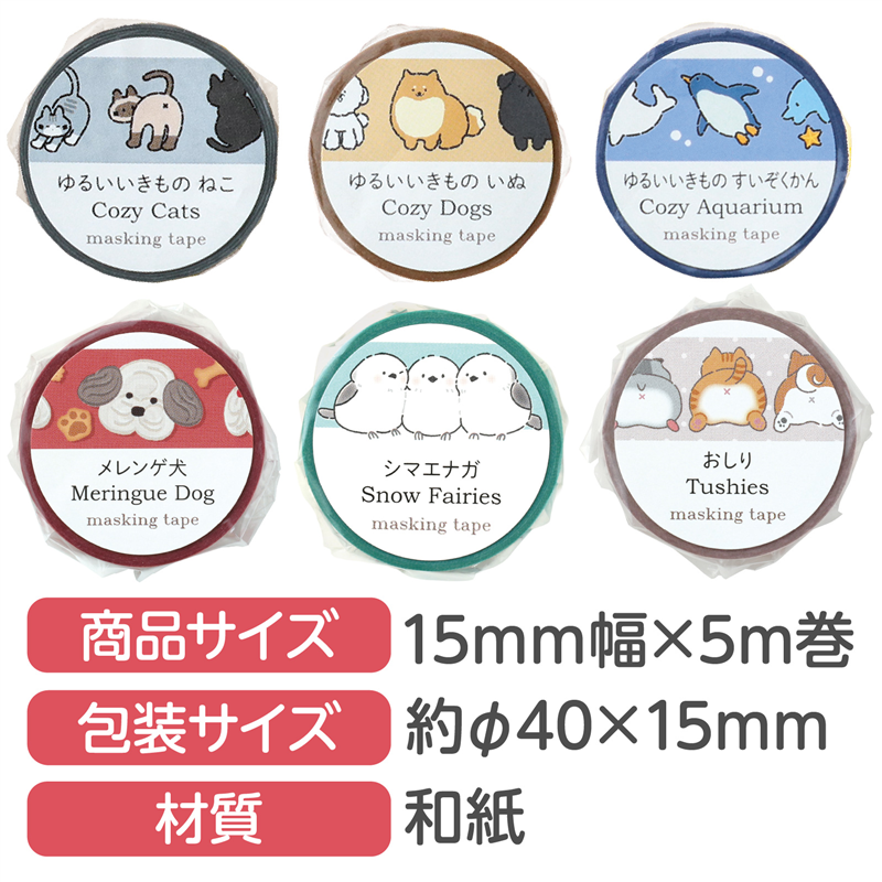 アーテック マスキングテープ什器セット6種 動物 1セット（ご注文単位1セット）【直送品】