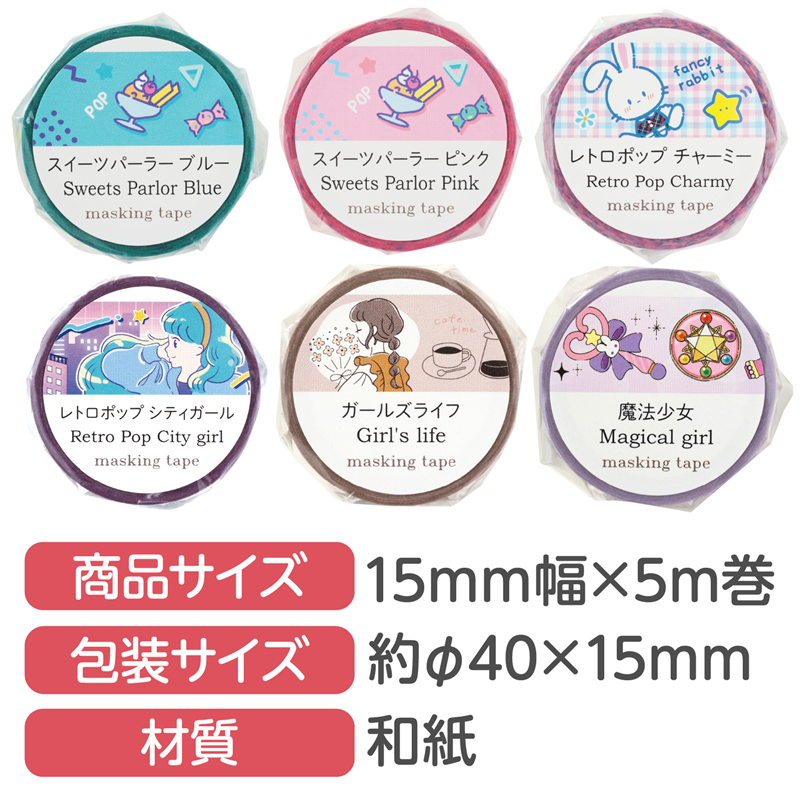 アーテック マスキングテープ什器セット6種 平成レトロ 1セット（ご注文単位1セット）【直送品】