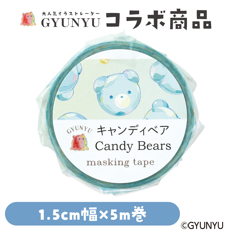 アーテック GYUNYU マスキングテープ キャンディーベア 1個（ご注文単位1個）【直送品】