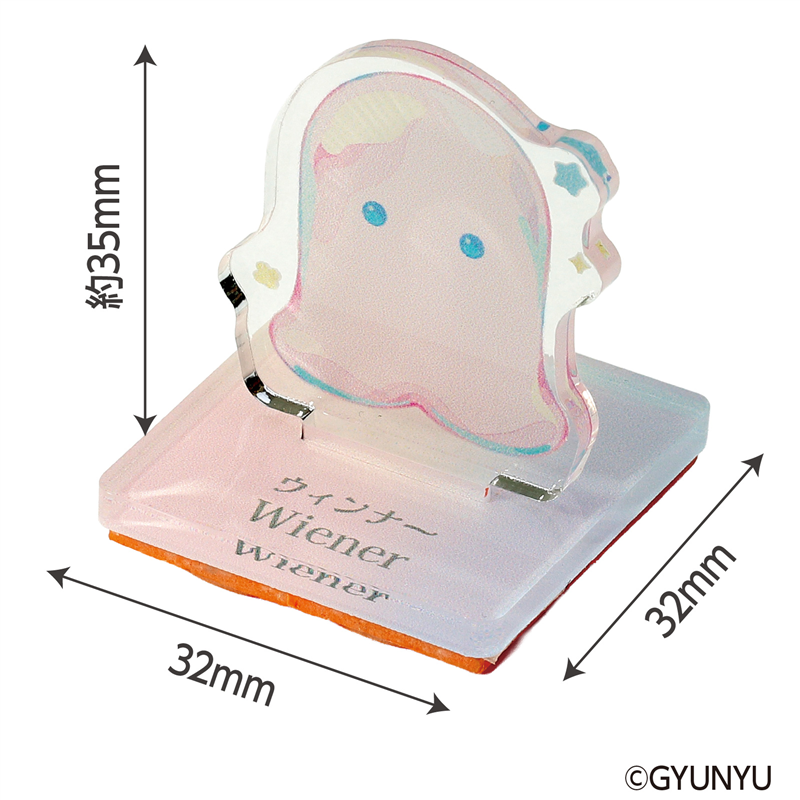 アーテック GYUNYU アクリルスタンドスタンプ ウインナー 1個(ご注文単位1個)【直送品】
