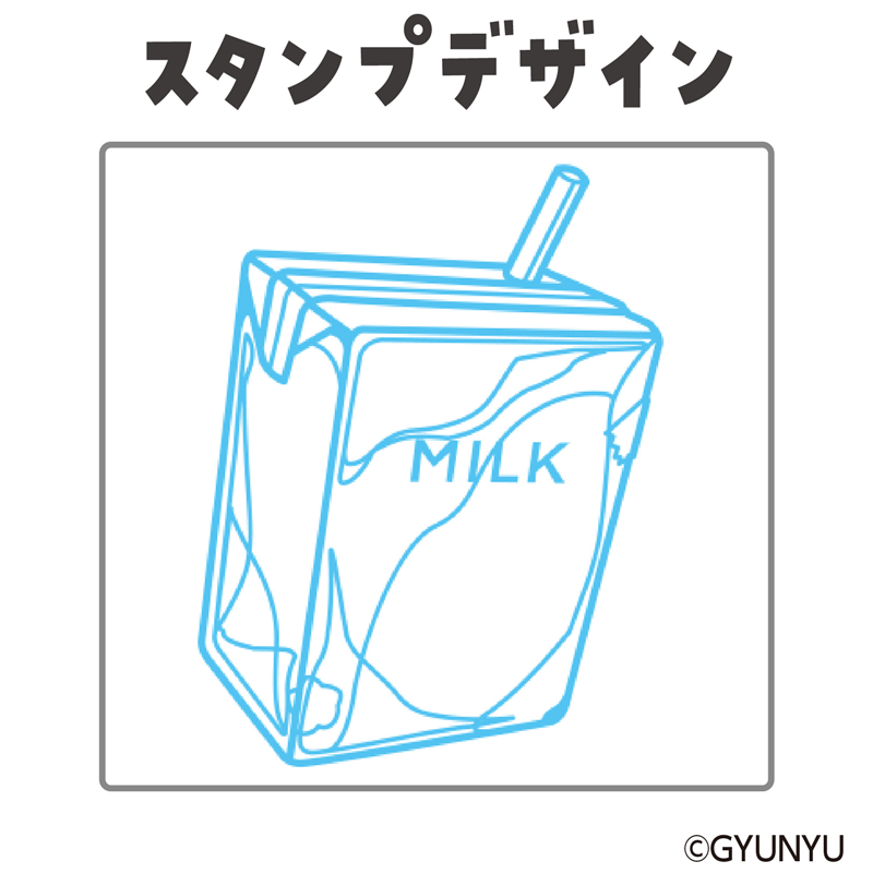 アーテック GYUNYU アクリルスタンドスタンプ ミルク 1個(ご注文単位1個)【直送品】