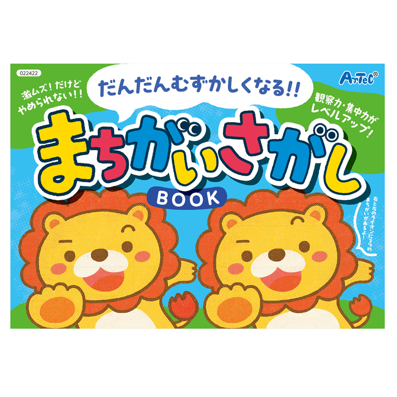 アーテック まちがいさがしブック 1冊（ご注文単位1冊）【直送品】