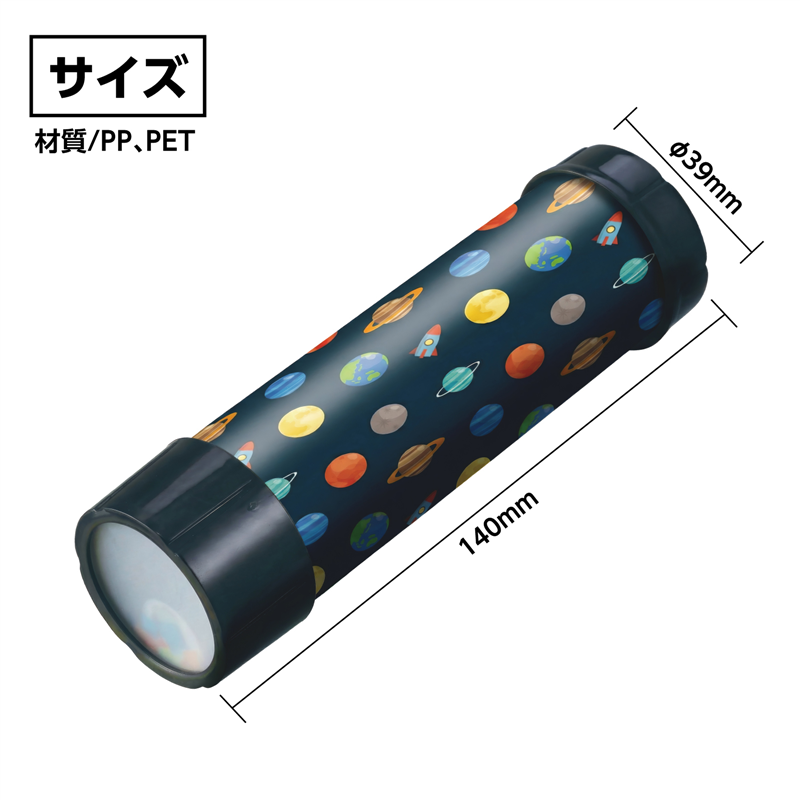 アーテック 万華鏡工作キット(宇宙) 1個(ご注文単位1個)【直送品】