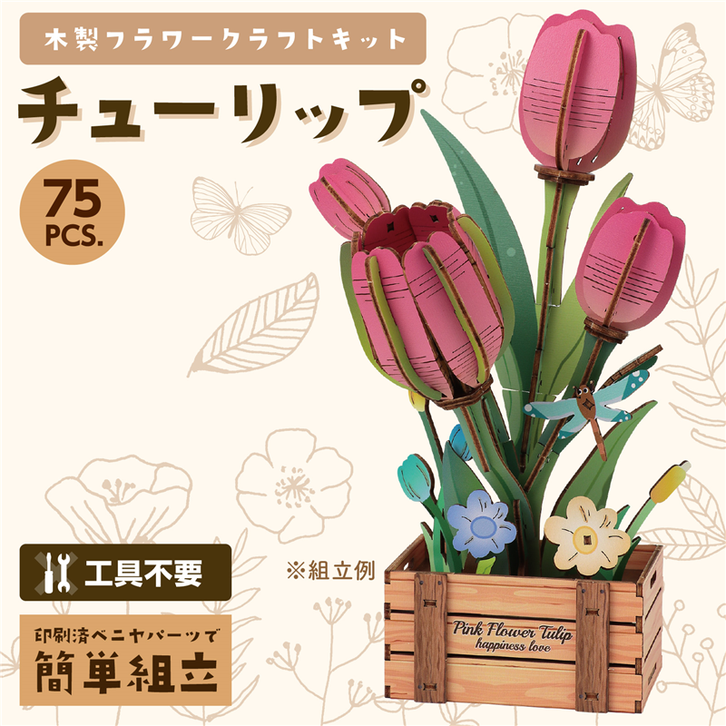 アーテック 木製フラワークラフトキット チューリップ 1個(ご注文単位1個)【直送品】