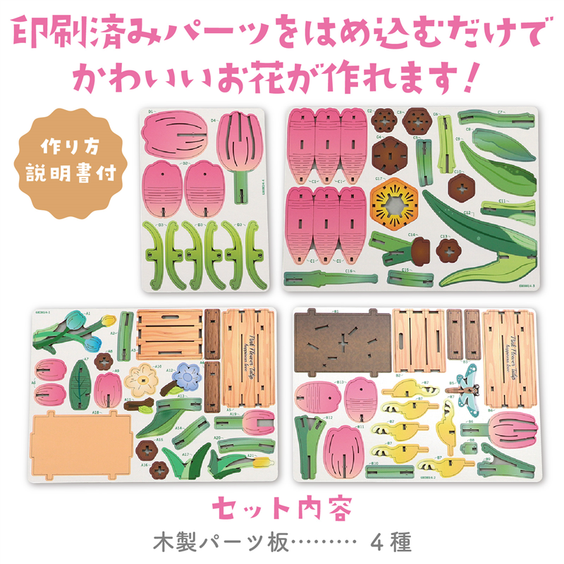 アーテック 木製フラワークラフトキット チューリップ 1個(ご注文単位1個)【直送品】