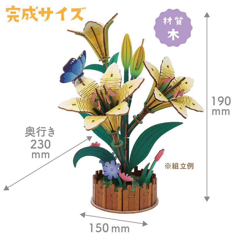 アーテック 木製フラワークラフトキット ユリ 1個(ご注文単位1個)【直送品】