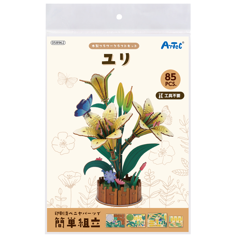 アーテック 木製フラワークラフトキット ユリ 1個(ご注文単位1個)【直送品】