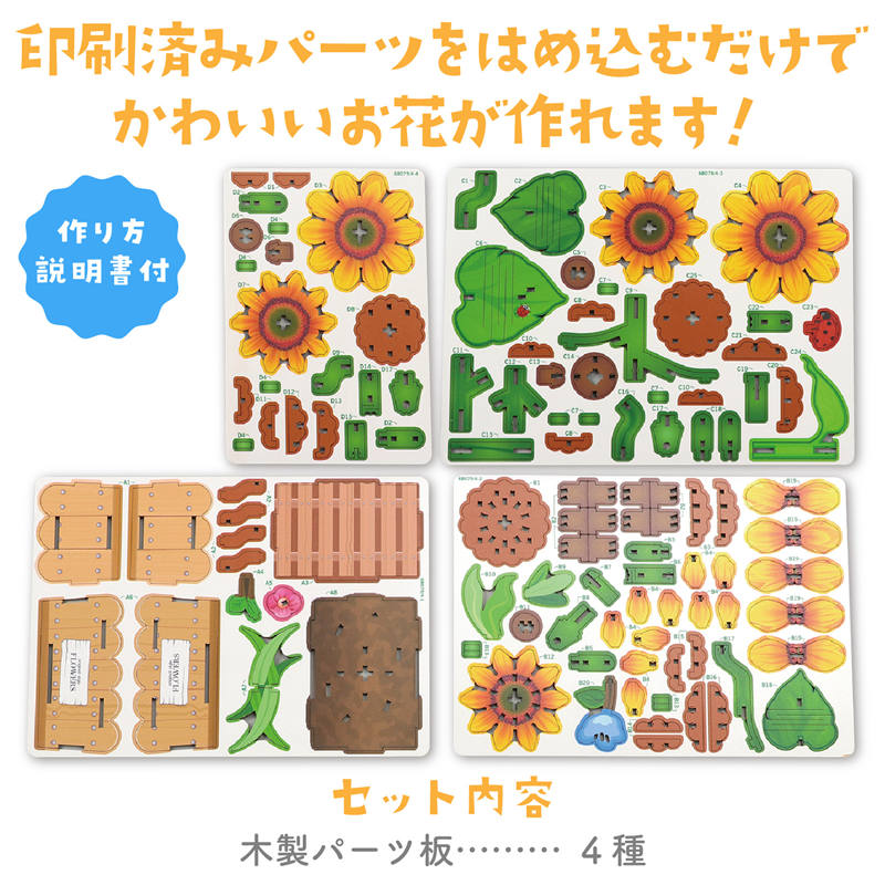 アーテック 木製フラワークラフトキット ヒマワリ 1個(ご注文単位1個)【直送品】