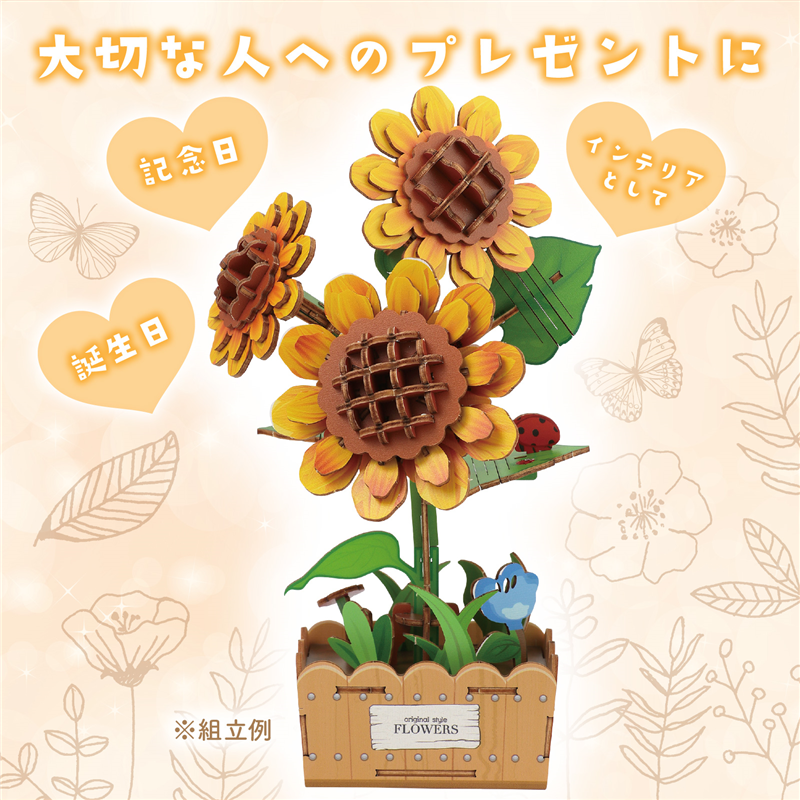 アーテック 木製フラワークラフトキット ヒマワリ 1個(ご注文単位1個)【直送品】