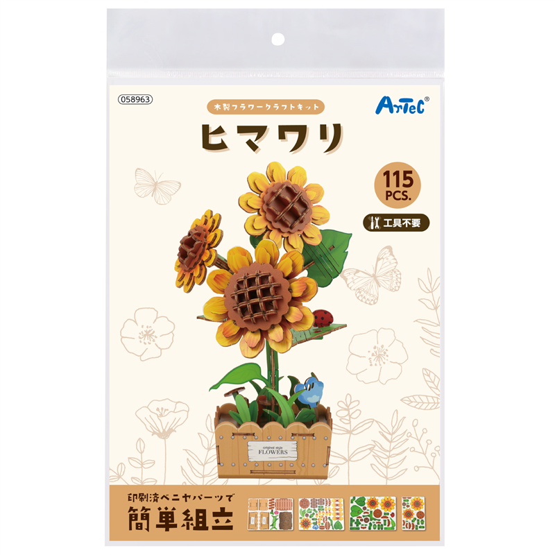 アーテック 木製フラワークラフトキット ヒマワリ 1個(ご注文単位1個)【直送品】