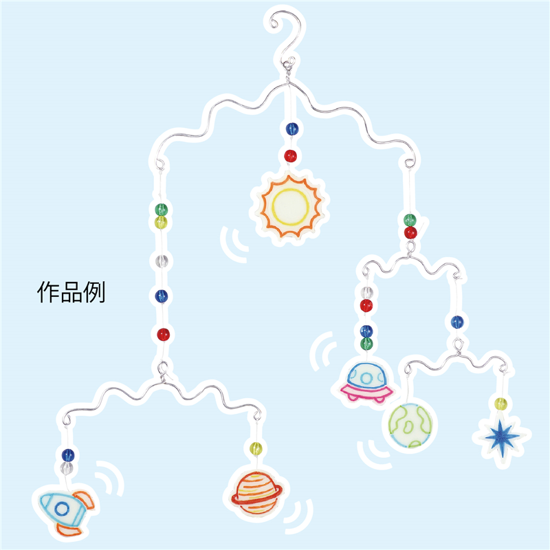 アーテック ねんどでつくる!ゆらゆらモビール 1個（ご注文単位1個）【直送品】