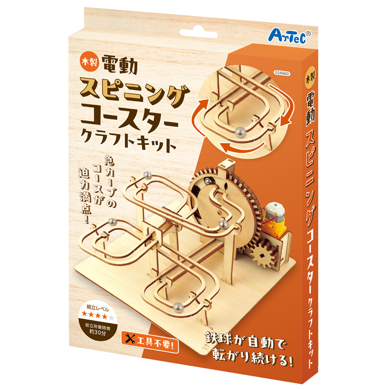 アーテック 木製電動スピニングコースター 1個（ご注文単位1個）【直送品】