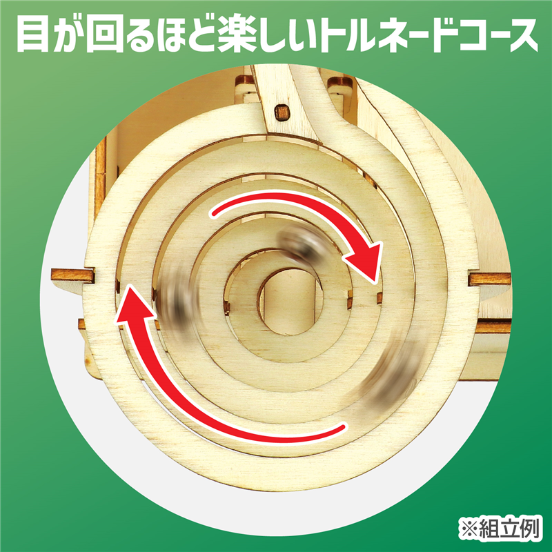 アーテック 木製電動トルネードコースター 1個(ご注文単位1個)【直送品】