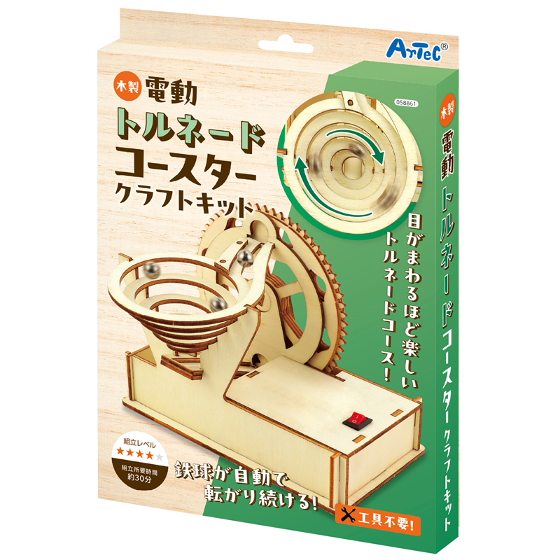 アーテック 木製電動トルネードコースター 1個(ご注文単位1個)【直送品】