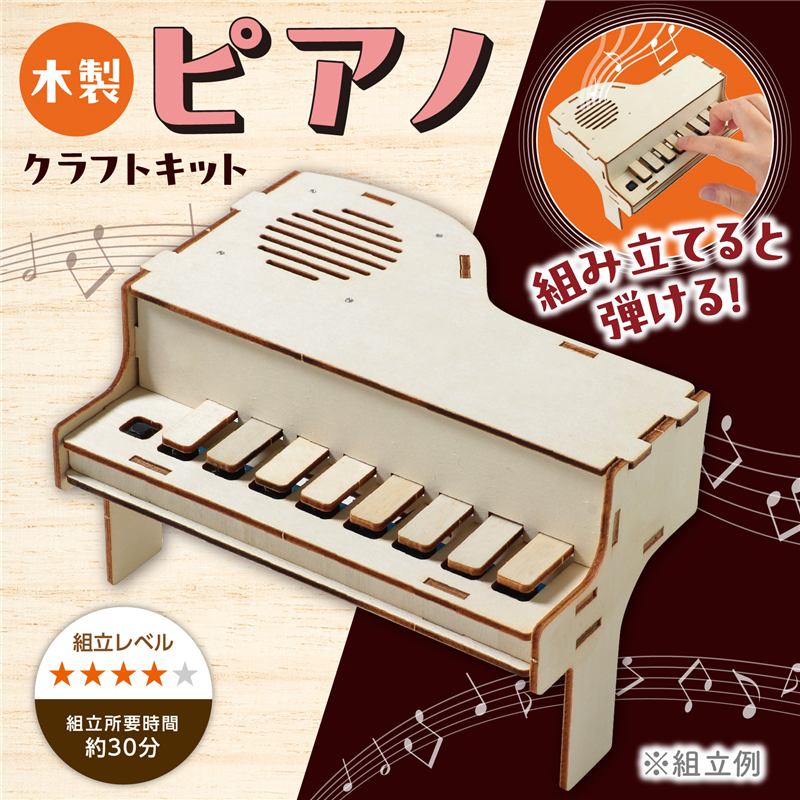アーテック 木製ピアノ 1個（ご注文単位1個）【直送品】