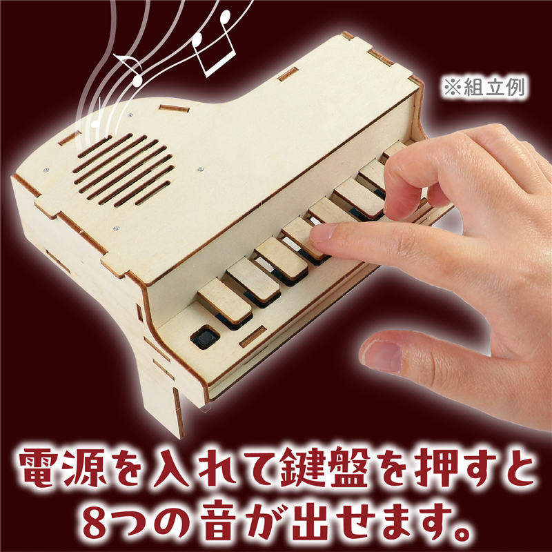 アーテック 木製ピアノ 1個（ご注文単位1個）【直送品】