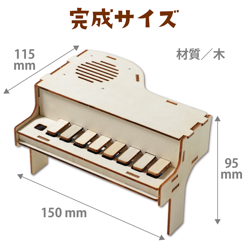 アーテック 木製ピアノ 1個（ご注文単位1個）【直送品】