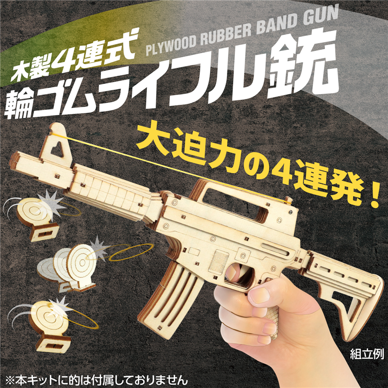 アーテック 木製4連式輪ゴムライフル銃 1個(ご注文単位1個)【直送品】