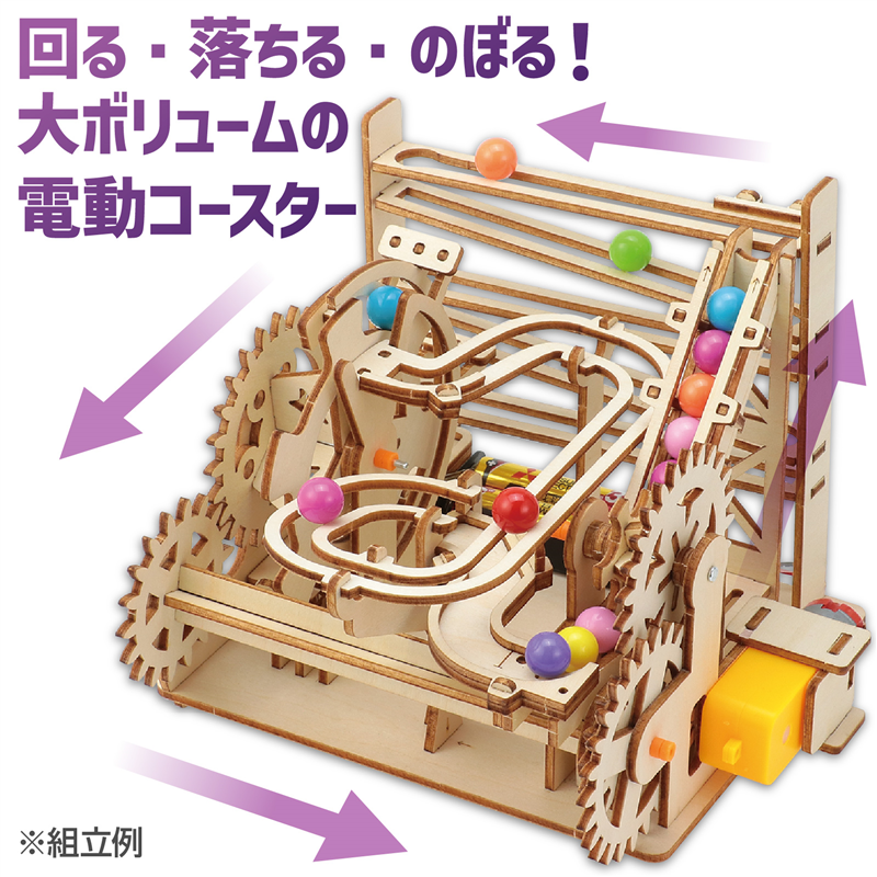 アーテック 木製電動パラダイスコースター 1個（ご注文単位1個）【直送品】