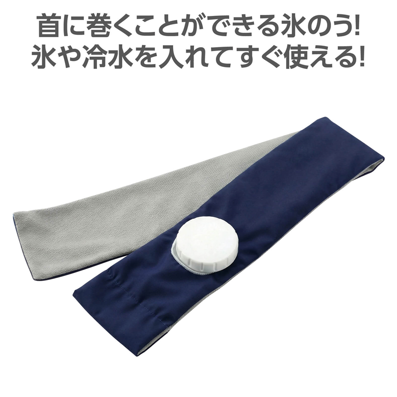 アーテック 首巻き氷のう 1個(ご注文単位1個)【直送品】