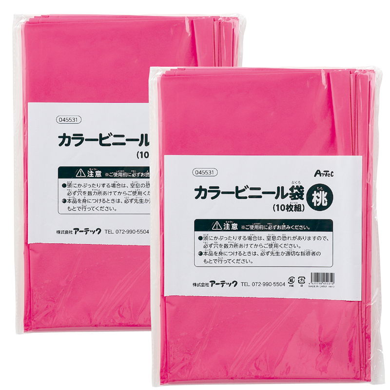 ㈱アーテック カラービニール袋 桃 １０枚組 ２個組 1セット（ご注文単位1セット）【直送品】