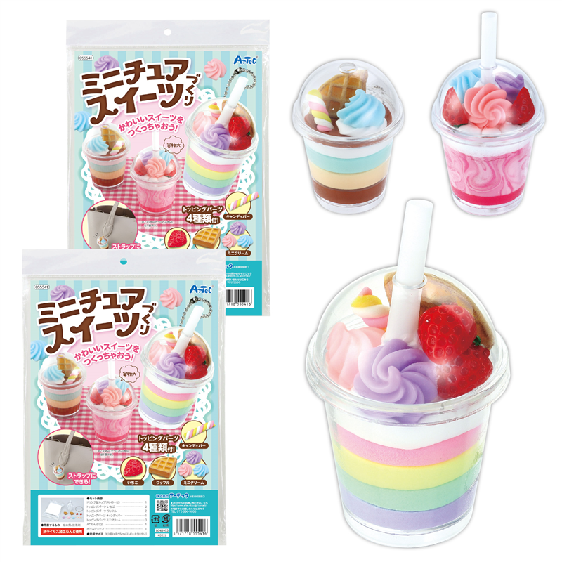 ㈱アーテック ミニチュアスイーツづくり ２個組 1セット（ご注文単位1セット）【直送品】