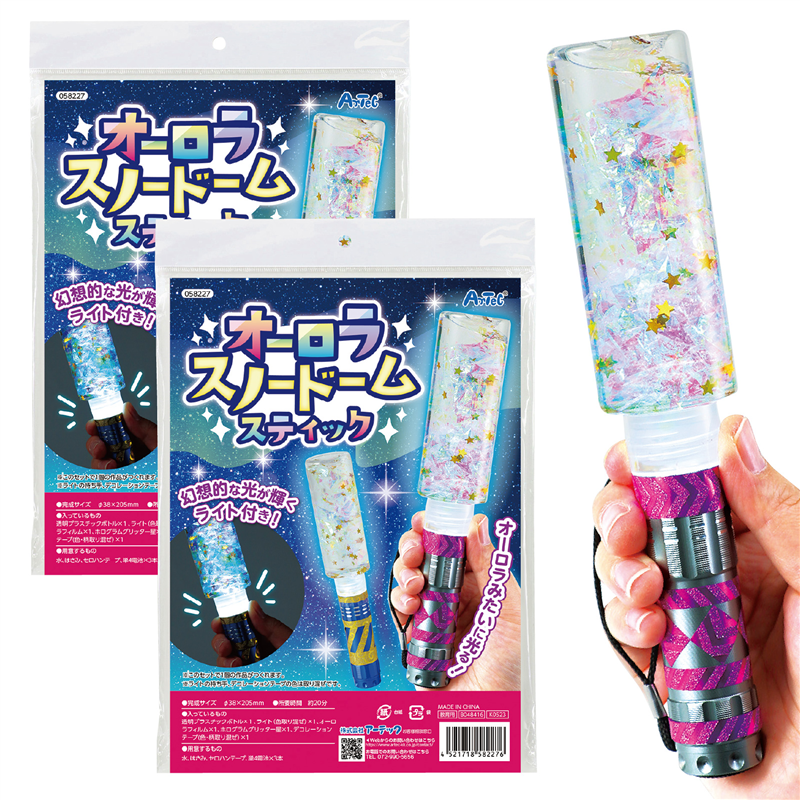 ㈱アーテック オーロラスノードームスティック ２個組 1セット（ご注文単位1セット）【直送品】