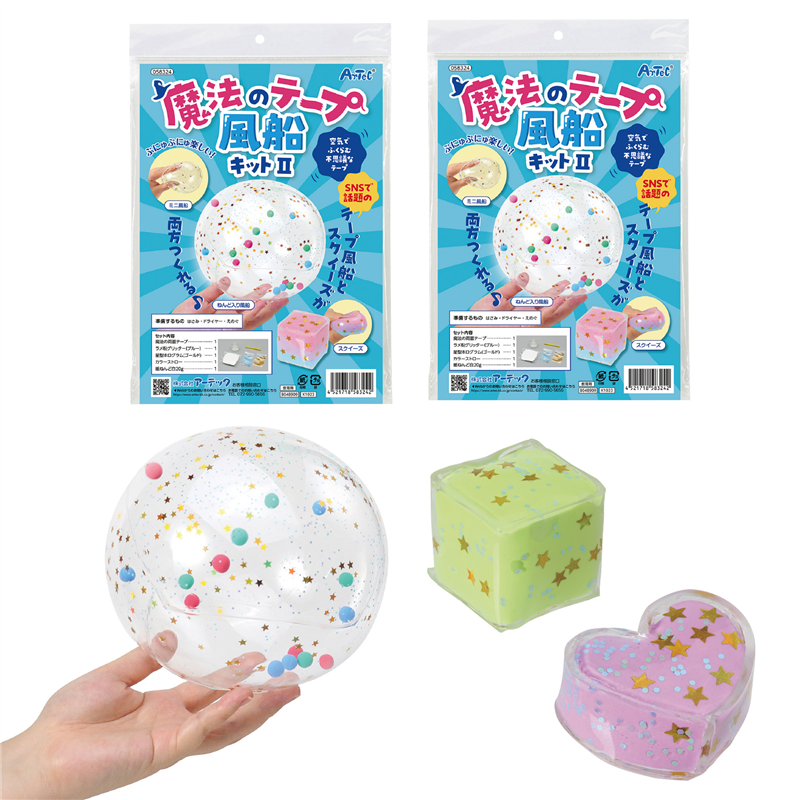 ㈱アーテック 魔法のテープ風船キット２ ２個組 1セット（ご注文単位1セット）【直送品】