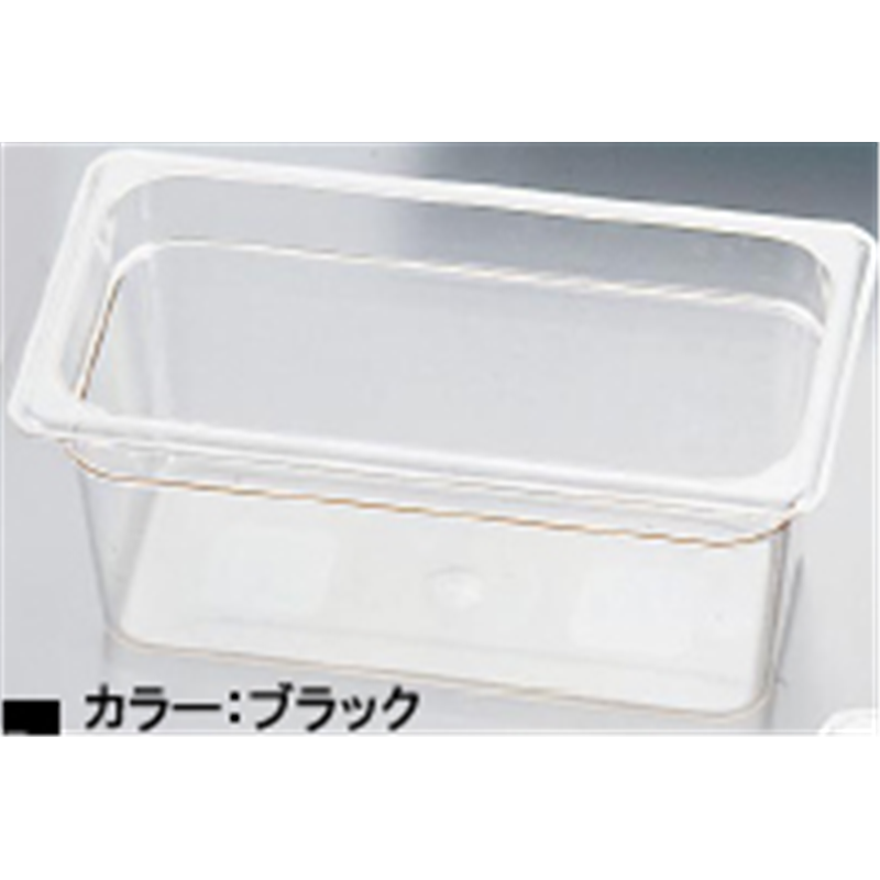 キャンブロ・フードパン　36CWB 1／3　150mmブラック 1個（ご注文単位1個）【直送品】