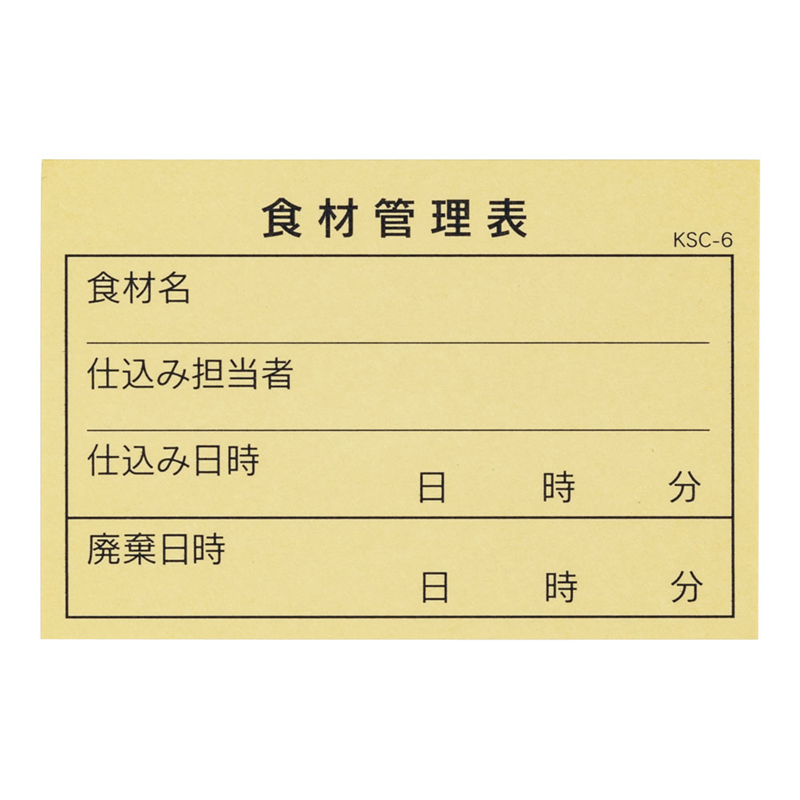 食材管理表（仕込み）　KSC-6 （100枚入） 1個（ご注文単位1個）【直送品】