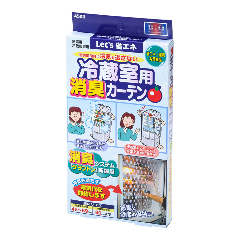冷蔵室用消臭カーテン　4503  1箱（ご注文単位1箱）【直送品】